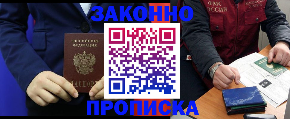 прописка для кредита в Пятигорске